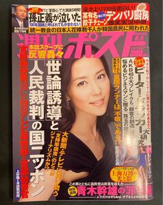 「週刊ポスト2010年6月4日号」石塚さとみ リン・チーリン