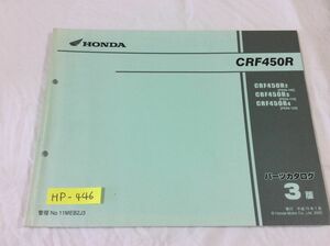 CRF450R PE05 3版 ホンダ パーツリスト パーツカタログ 送料無料
