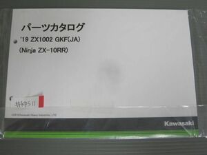 `19 ZX1002 GKF JA Ninja ニンジャ ZX-10RR カワサキ パーツリスト パーツカタログ 新品 未使用 送料無料