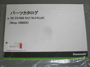 `20 ZX1002 KLF KLFA JA Ninja ニンジャ 1000SX カワサキ パーツリスト パーツカタログ 新品 未使用 送料無料