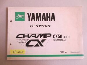 CHAMP チャンプCX CX50 3FC1 ヤマハ パーツカタログ 送料無料