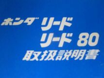 リード 80 配線図付き ホンダ オーナーズマニュアル 取扱説明書 使用説明書 送料無料_画像2