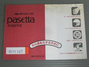 pasetta バセッタ SB50 50E 5M0 配線図付 ヤマハ オーナーズマニュアル 取扱説明書 使用説明書 送料無料