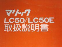 malic マリック LC50 E 18U ヤマハ オーナーズマニュアル 取扱説明書 使用説明書 送料無料_画像2