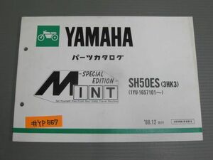 MINT ミント SPECIAL EDITION スペシャルエディション SH50ES 3HK3 1YU ヤマハ パーツリスト パーツカタログ 送料無料