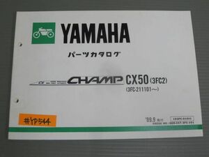 CHAMP チャンプ CX50 3FC2 3FC ヤマハ パーツリスト パーツカタログ 送料無料