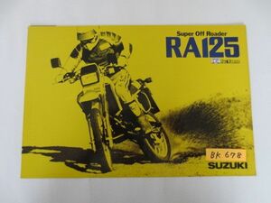 SUZUKI スズキ RA125 SF13A カタログ パンフレット チラシ 送料無料