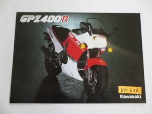 KAWASAKI カワサキ GPZ400R ZX400D カタログ パンフレット チラシ 送料無料