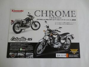 KAWASAKI カワサキ ESTRELLA-RS エストレヤ W650 CHROME クローム カタログ パンフレット チラシ 送料無料