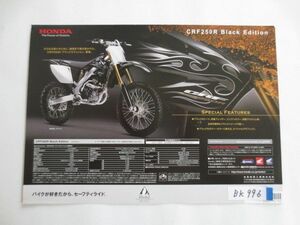 HONDA ホンダ CRF250R Black Edition ブラック エディション ME10 カタログ パンフレット チラシ 送料無料