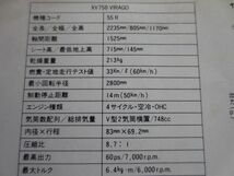 YAMAHA ヤマハ XV750 Virago ビラーゴ 55R カタログ パンフレット チラシ 送料無料_画像9