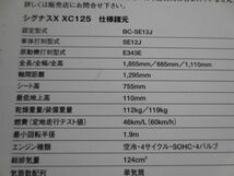 YAMAHA ヤマハ CYGNUS X シグナス XC125 SE12J カタログ パンフレット チラシ 送料無料_画像5