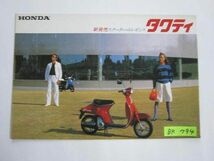 HONDA ホンダ タクティ デラックス・カスタム AB19 カタログ パンフレット チラシ 送料無料_画像1