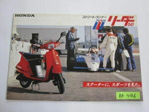 HONDA ホンダ リーダー50 DX・カスタム A-AF03 カタログ パンフレット チラシ 送料無料