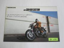 ホンダ CBX400 CUSTOM カスタム NC11 カタログ パンフレット チラシ 送料無料_画像1