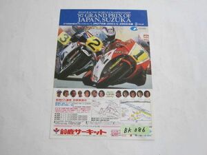 鈴鹿サーキット ’87GRANDO PRIX OF JAPAN カタログ パンフレット チラシ 送料無料