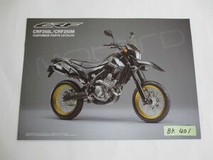 HONDA ホンダ CRF250L/CRF250M カタログ パンフレット チラシ 送料無料