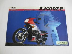 YAMAHA ヤマハ XJ400Z/E 53V カタログ パンフレット チラシ 送料無料