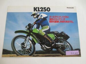 カワサキ KL250 KL250C カタログ パンフレット チラシ 送料無料
