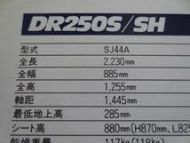 スズキ DR250S SH TS200R SX200R SJ44A SH12A SH41A カタログ パンフレット チラシ 送料無料_画像5