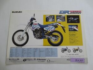 スズキ DR250SH SJ44A カタログ パンフレット チラシ 送料無料