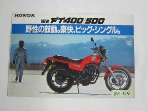 ホンダ FT400/500 NC09/PC07 カタログ パンフレット チラシ 送料無料