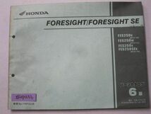 FORESIGHT SE フォーサイト MF04 6版 ホンダ パーツリスト パーツカタログ 送料無料_画像1