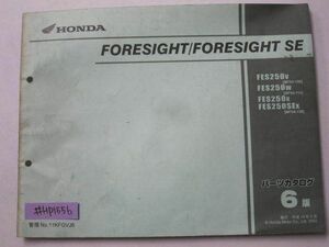 FORESIGHT SE フォーサイト MF04 6版 ホンダ パーツリスト パーツカタログ 送料無料