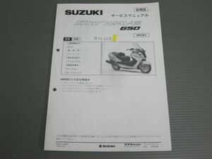 SKYWAVE スカイウエイブ 650 BC-CP51A AN650K4 AN650K2 配線図付き スズキ サービスマニュアル 追補版 補足版 送料無料