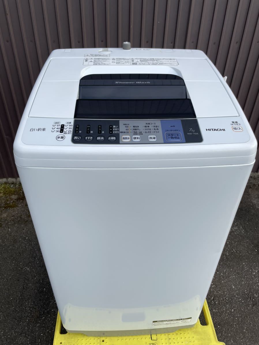 日立 ビートウォッシュ 7キロ 洗濯機 風乾燥機能付き 2011年製 お譲り 