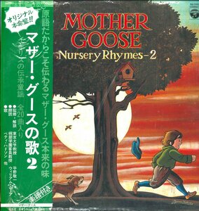 マザー・グースの歌２ レコード　昭和レトロ