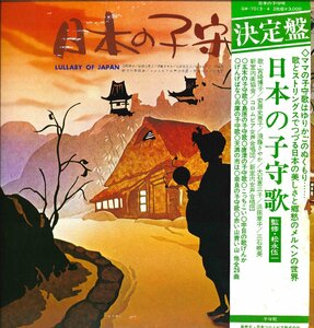 日本の子守歌 レコード　昭和レトロ