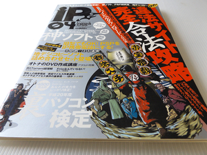 iP! 2008年04月号 違法サイト完全合法攻略　神ソフト DVD-ROM付録付