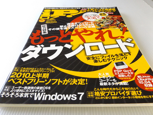 iP! 2010年7月号 もっとやれダウンロード そろそろ本気でWindows7 DVD-ROM付録付