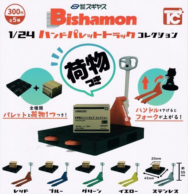 岐阜発☆スギヤス ビシャモン Bishamon ハンドパレットトラック BM08 