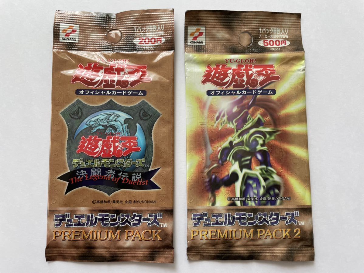 ヤフオク! -「遊戯王 プレミアムパック2」(【削除予定】限定品、非売品 ...