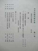 昭和6年 日本裸体美術全集 天平藤原期 仏像仏画 81図 高見澤木版社 カバー付き_画像3