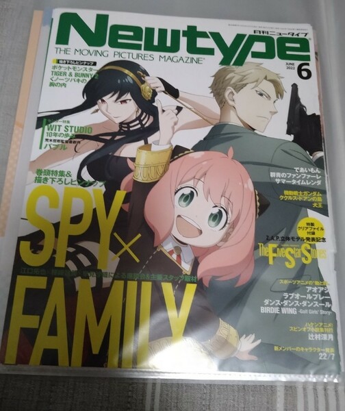 SPY×FAMILY　月刊ニュータイプ7月号切り抜き