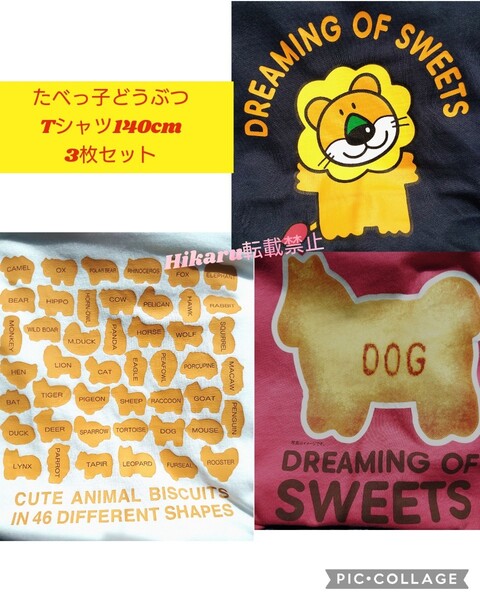 たべっ子どうぶつ GU Tシャツ 140cm 3点セット 半袖 Tシャツ