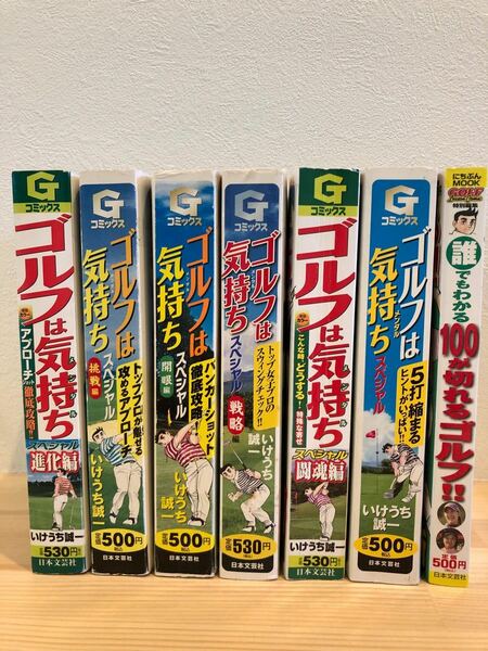 「ゴルフは気持ち」スペシャル　7冊セット