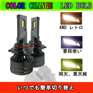 ■3色カラーチェンジ LEDバルブ 《H1》ヘッドライト フォグランプ 黄/イエロー 白 純正色 カプラーオン ポン付 2個 50w 8000lm