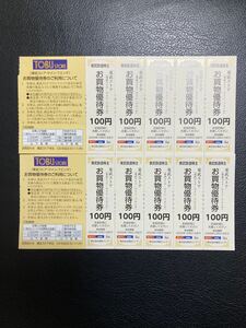 東武ストアお買い物優待券1000円分　東武鉄道株主優待 1-9組　フエンテ 