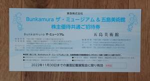 Bunkamura ザ・ミュージアム & 五島美術館 株主優待 ご招待券 かこさとし展 ほか 2022.11.30まで 送料63円~