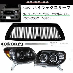 トヨタ ハイラックス サーフ 210 215 後期 ヘッドライト グリル マットブラック エンブレム ステー LED イカリング ヴィンテージ 黒 送込