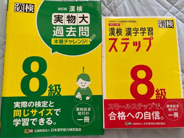 漢字検定8級過去問題集