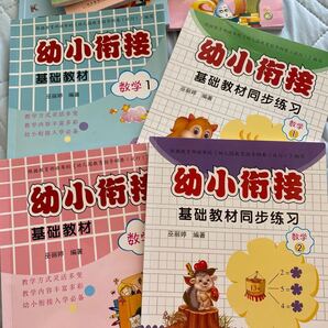 幼小接12冊 基教材+同