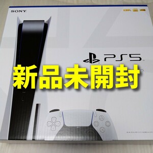 新品未開封★PS5本体 PlayStation5 通常版 ディスクドライブ搭載 CF1-1100A01★プレイステーション5