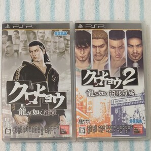 PSP クロヒョウ龍が如く新章 クロヒョウ2龍が如く阿修羅編 2本セット