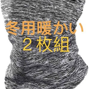 防寒 ネックウォーマー フェイスマスク 男女兼用 フリーサイズ バイク 冬