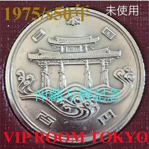 100円 沖縄 #海洋博覧会記念100円 銅貨 守礼門 1975 okinawa cupro nikel 記念硬貨 古銭 記念貨幣 日本記念貨幣 沖縄 記念硬貨 EXPO